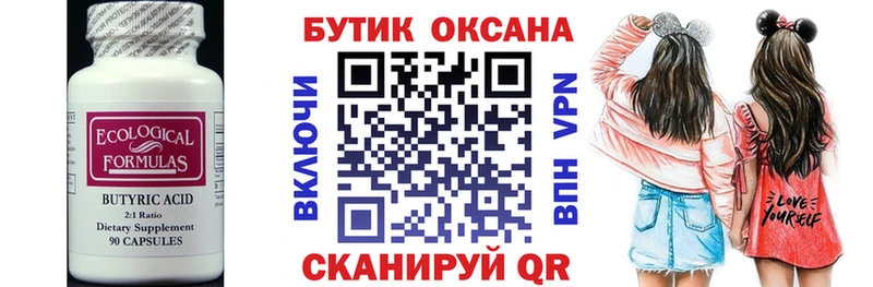 ОМГ ОМГ маркетплейс  даркнет сайт  Верхнеуральск  Бутират буратино 